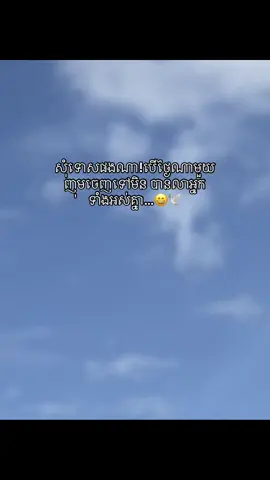 #សុំទោសចេញទៅមិនបានលា😄🕊️#បាត់អ្នកឲបេះដូងអស់ហើយ🥺🥲😭 #fyppppppppppppppppppppppp 
