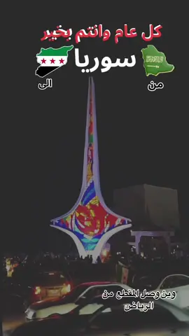 #عيد_ونصر_بسوريا_الناس_معيدين #اكسبلور #كل_عام_وانتم_بخير 
