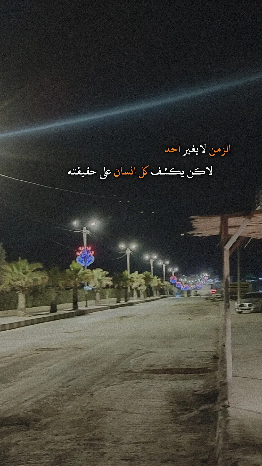 تفاعلكم🥲🤍#عباراتكم_الفخمه📿📌#عبارات_جميلة_وقويه😉🖤  #fyp #foryou #1m #ستوريات #ستوريات_انستا #فيديوهاتي_تصاميمي🎶🎬 #فيديوهات_حزينه #فيديو #فخامة #تصميمي #تصميم #تصاميم #ابداع #عباراتكم #مشاهدات_تيك_توك #تيك_توك #مشاهير_تيك_توك #قوة #foryoupage #تصويري #متنوع #صور #فيديوهات_مضحكة #شعب_الصيني_ماله_حل😂😂 #مشاهير_العالم #ab_xt5 