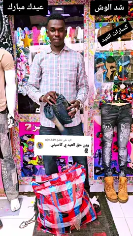 الرد على @njm.149  #البحر_الاحمر  #كل_الجديد_والحصري  #تجار_القوقو  @مزمل الهندي📱🇮🇳🧳 @احمد فيردنال @عبدالرحمن عبدالله @عبدالرحمن الدهابي @سنتانا القطن 💭 @Kattlas_249 @جريمة 149 @ويزي 🇸🇩🇹🇩🇸🇸🇺🇬🇹🇿🇰🇪 @مازن استد 🇺🇸 @قسم الله ماركة @رمزي الدوله 249 وٌآلَبًآقُي 93 @رمزي ليبيا 😎 @حنين كابو 😎 