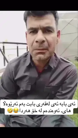 جێژنان دەنگی تەق تەقۆکەینێ ھەر خۆش نیە😁😂#fyb #viral #capcut #tiktoknews #foryoupage 