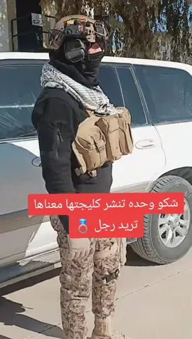 #اشباح_الدفاع_اسود_العراق93k5🇮🇶🦅 #شعب_الصيني_ماله_حل😂😂 