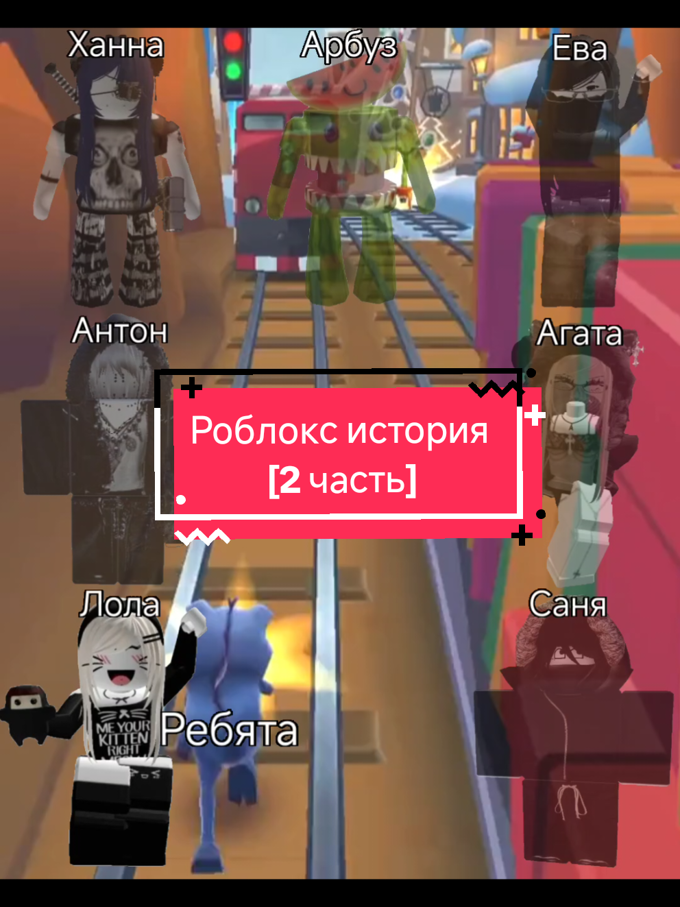 Роблокс история [2 часть] #роблокс #история #глобальныерекоменадции #глобальныерек #рекомендации #рек #recommendations #рек #rge #on #eldruso #roblox #robloxstory #роблоксистория #историяроблокс 