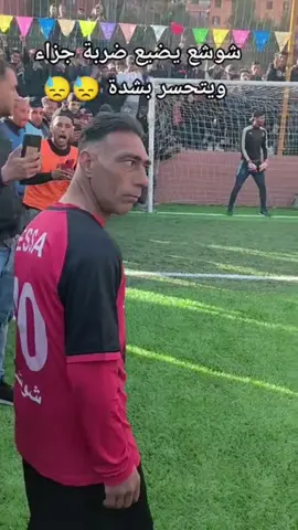 اسد الملاعب اسطورة كرة القدم العالمية شوشع الاسطورة chouchaa ESSA rire video fou rire comédie  humour drole football goal. Goat. But. Air Algérie. Algérie ferries . Algériens #شوشععع #التشوشع #نشوشعك #شوشع_يشوشعك #ابوني__صدقةعليك #شوشع❤️ #شوشع⚽ #شوشع_ضدالبعبع #شوشع♥️⚽ #شوشع_يرفع_المشاهدة #شوشع_ترند #✍️♥️🔁🙏🙏🙏 #مهارات_شوشع #شوشع #شوشع✍️♥️🔁 #شوشع✍️♥️🔁🙏   #شوشع🙏🔁♥️✍️ #essafootballgoal #essa_football_goal #شوشع_chouchaa #chouchaa_شوشع #شوشع_الرسمي #شوشع_أوفيسيال #شوشع_اوفيسيال #chouchaaoficiele #chouchaaofficielle    #usa #islam #parati #pourtoi #pov #duet #france #france🇫🇷 #francoescamilla #humor #humour #football #footballtiktok #fifa #parissaintgermain  #CR7 #roi_des_lions #roi_des_lions_penalty #algeriens_dz🇩🇿 #algeriennes_dz🇩🇿 #air✈️🇩🇿  #⚽شوشع⚽ #شوشع⚽chouchaa #شوشع⚽البعبع   #⚽chouchaa⚽ #chouchaa⚽officielle #chouchaaofficielle🥇 #roi_pinalty #king_of_pinalty  #airalgerie #airalgerie #airALGERIE #air_algerie #air🇩🇿 #airalgerie🇩🇿✈️🇩🇿 #air_algerie✈️🇩🇿 #air_algerie #algerieferrie #algerieferrie #algerie_ferrie #algerieferrie #airalgerie #air_algerie #algerie #algerie✈️🚢 #algerie🇩🇿_france #algerie_   #immigres_algeriens🇩🇿 #algeriennes_dz #france #paris #الجالية_الجزائرية🇩🇿🇲🇫 #✈️الخطوط_الجوية_الجزائرية #🇩🇿مطار_هواري_بومدين #مطارالجزائرالدولي #goat #goals #goal