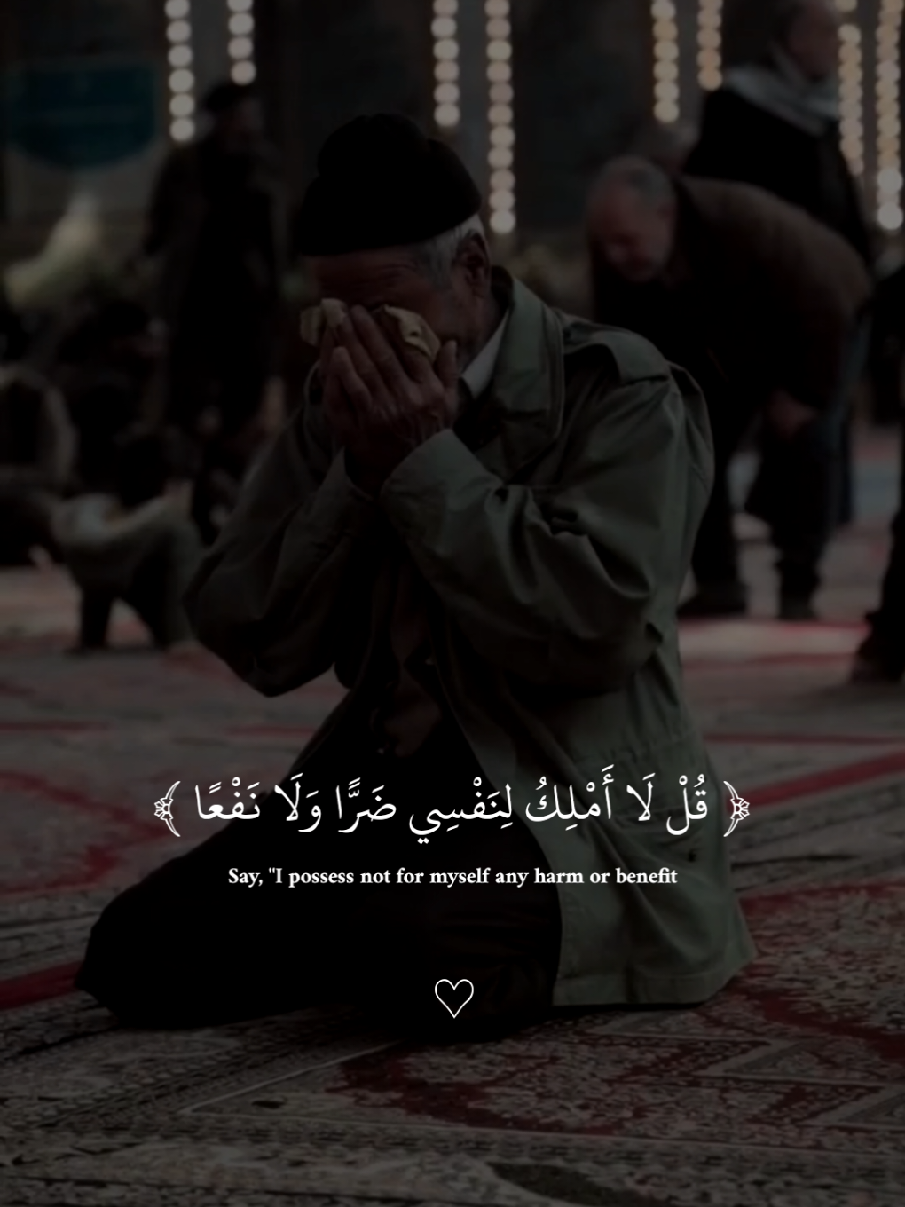 قل لا أملك لنفسي ضرا ولا نفعا إلا ماشاء الله  #راحه_نفسيه #قران_كريم #تصميم_karimmohmed30 