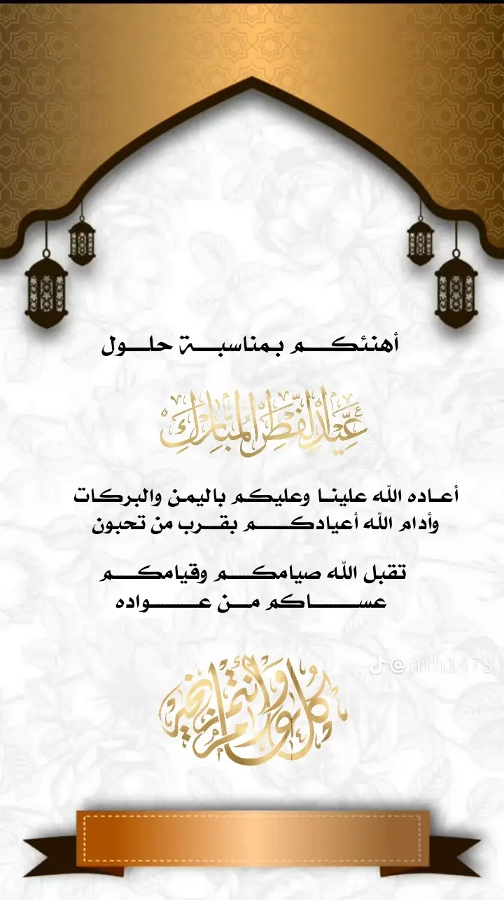 #عيدكم_مبارك_كل_عام_وأنتم_بخير #