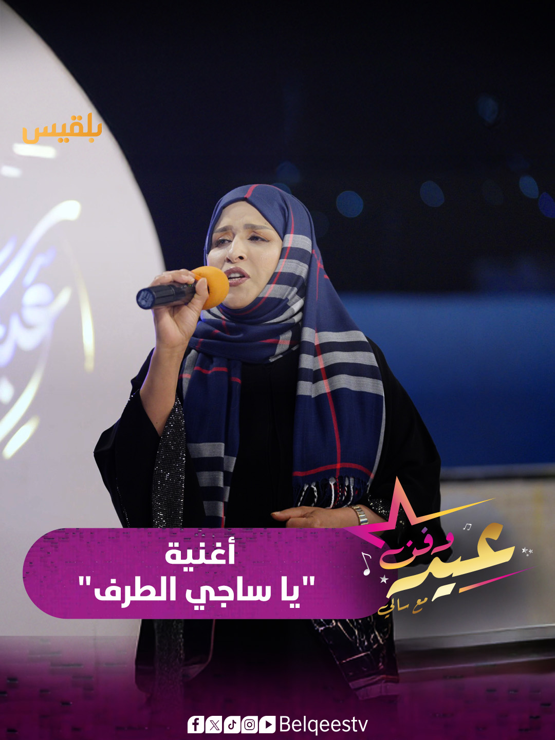 الفنانة نجيبة عبد الله تبدع في أداء أغنية 