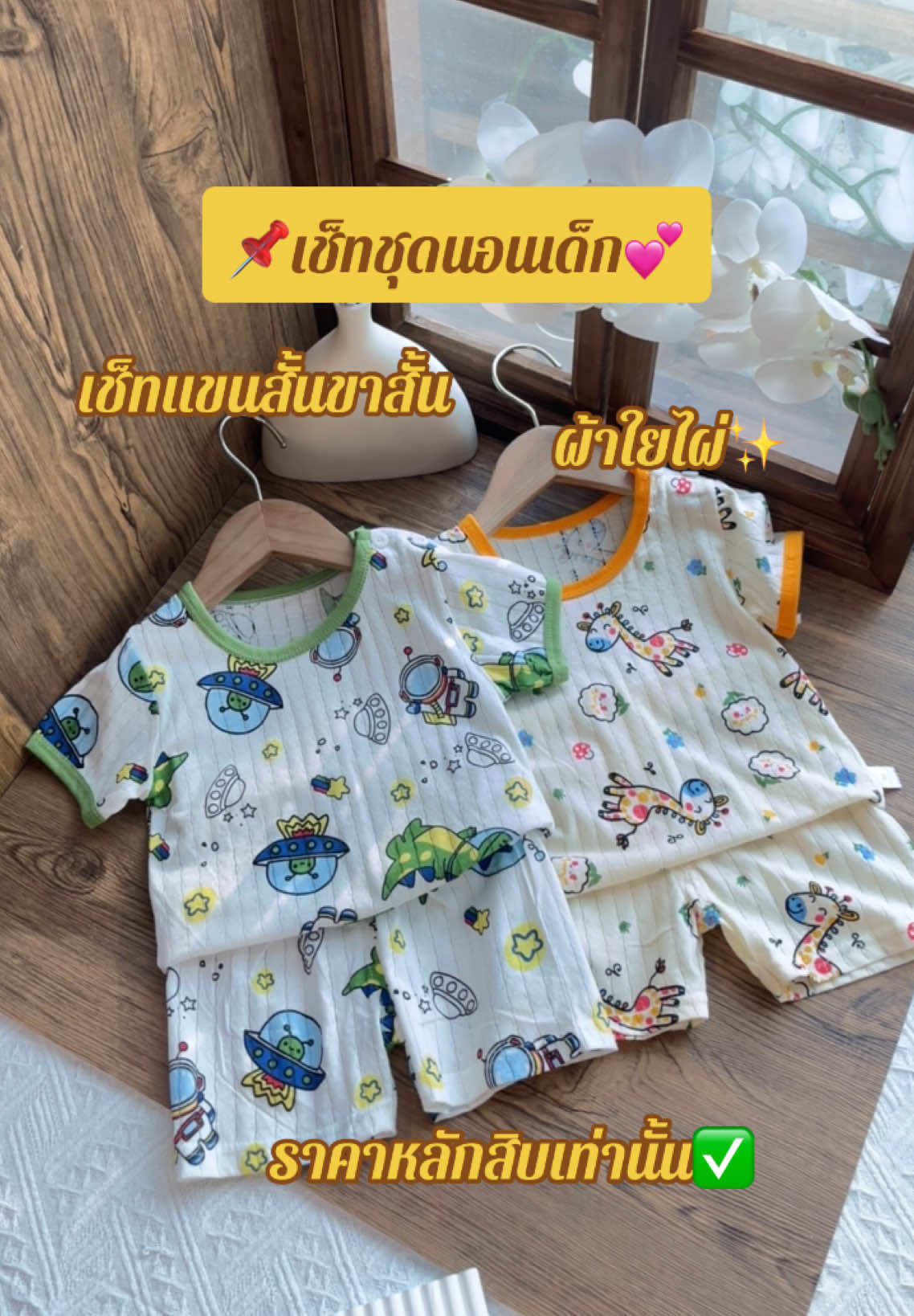 ชุดเช็ทเด็ก #ราคาหลักสิบแอง😱💗 #สงกรานต์ #เทรนด์วันนี้ #ชุดนอนเด็ก #ฝากร้านเล็กๆของเราด้วยน้าา🥰 #ชุดเช็ท2ชิ้นเด็ก #ป้ายยาแฟชั่นหน้าร้อน #แฟชั่นเด็กหน้าร้อน #สินค้าพร้อมส่ง🚗💨 