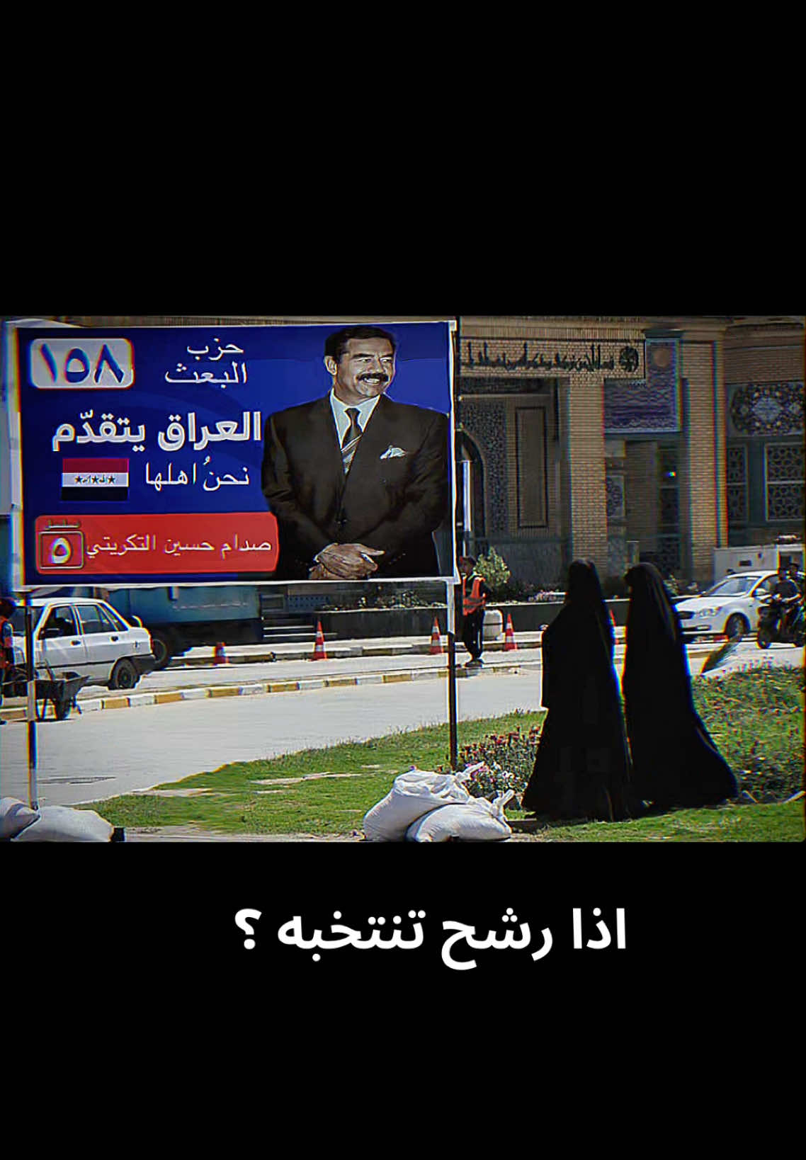 #CapCut #صدام_حسين_المجيد_رئيس_جمهورية_العراق #صدام_حسين #تصاميم_فيديوهات🎵🎤🎬 #اكسبلورexplore #تصميم_فيديوهات🎶🎤🎬 #الشعب_الصيني_ماله_حل😂😂 #صداميون_للموت_وين_عشاق_صدام #مشاهير_تيك_توك 