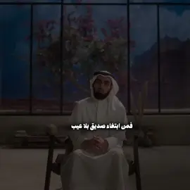 فمن ابتغاء صديق بلا عيب عاش وحيداً 