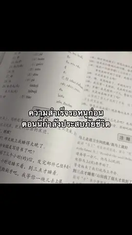 🥲 #เธรดการเรียน #เรียนภาษาจีน #เรียนจีนไปด้วยกัน #fyp 