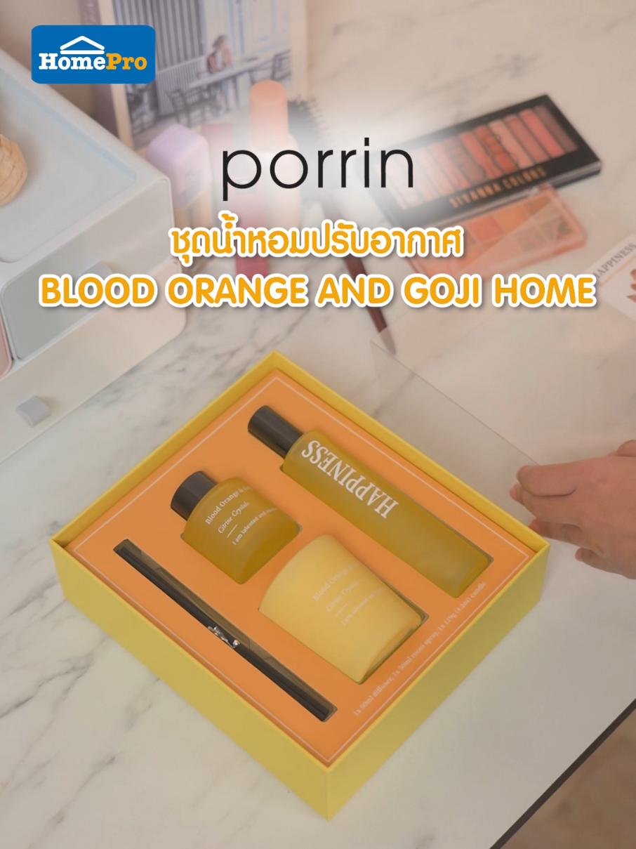 🍊✨ เปลี่ยนบ้านให้หอม สดชื่น ผ่อนคลายตลอดวัน! ชุดน้ำหอมปรับอากาศ PORRIN กลิ่น Blood Orange & Goji หอมหวานสดชื่น 🍊🍇 ช่วยสร้างบรรยากาศให้ผ่อนคลายและสดชื่น มาพร้อม ครบเซ็ต 4 ชิ้น ใช้งานง่ายทุกมุมบ้าน! 💛 น้ำหอมปรับอากาศ  – กระจายกลิ่นหอมยาวนาน 💛 ก้านหอมปรับอากาศ – หอมละมุนทุกครั้งที่เดินผ่าน 💛 สเปรย์ปรับอากาศ  – ฉีดเติมความหอมได้ทุกเมื่อ 💛 เทียนหอม – สร้างบรรยากาศสุดผ่อนคลาย เหมาะสำหรับใช้ที่บ้าน ห้องนอน ห้องน้ำ  🏡✨ และเป็นของขวัญในทุกโอกาส! 🎁 🛒 สนใจสินค้าสั่งซื้อที่ตะกร้าได้เลย! #homepro #โฮมโปร #แต่งบ้านหอมฟุ้ง #ของมันต้องมี #น้ำหอมปรับอากาศ 