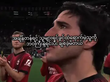 အရာအားလုံးအတွက်ကျေးဇူးပါ 💔...