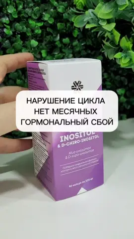 #нарушениецикла #гормональныйсбой #месячные 