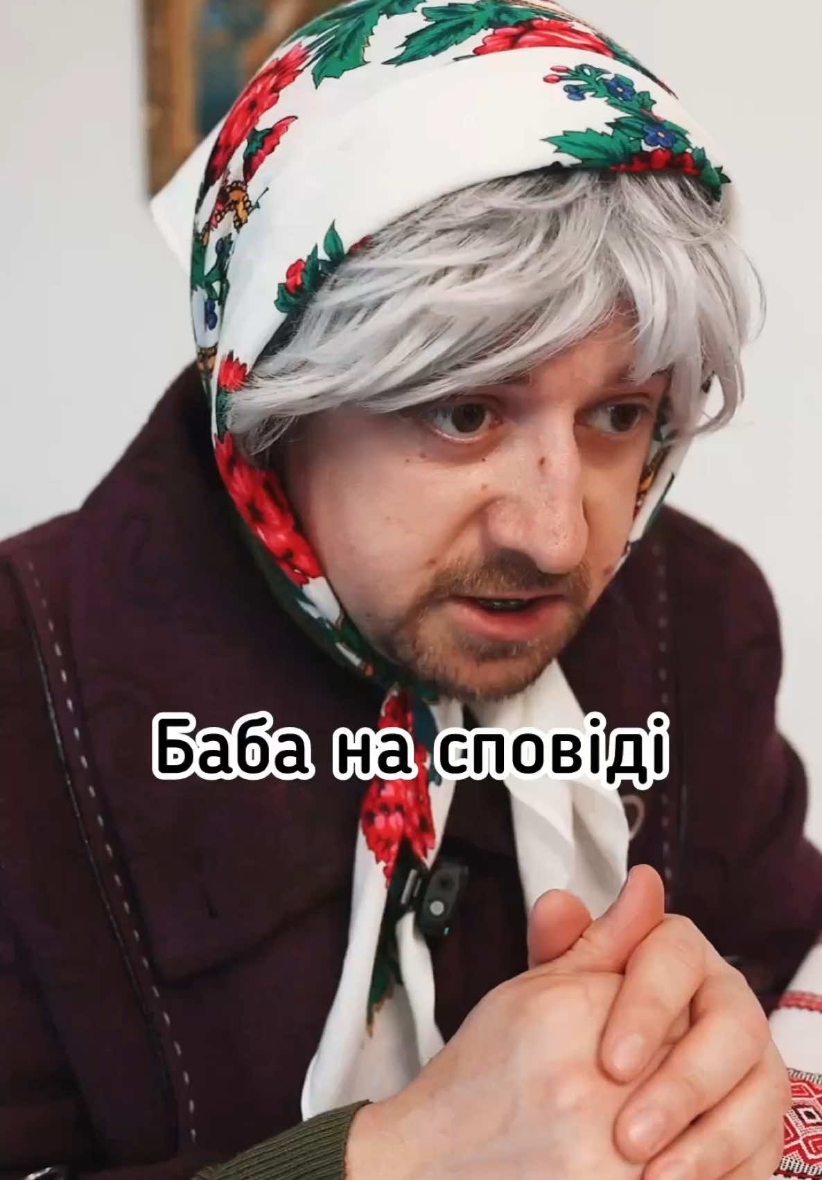 А ви вже посповідалися перед Великоднем? . . #жартиукраїнською #бабаприкол #топвідео #топприкол #смішнівідео 