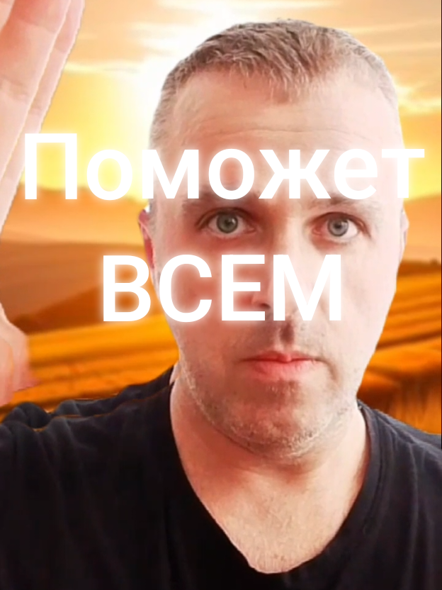 Очень сильный  сеанс. Проявите внимание и результат не заставит себя ждать. Желаю всем здоровья. #очищение #отмахиваю #наздоровье #всёбудетхорошо 