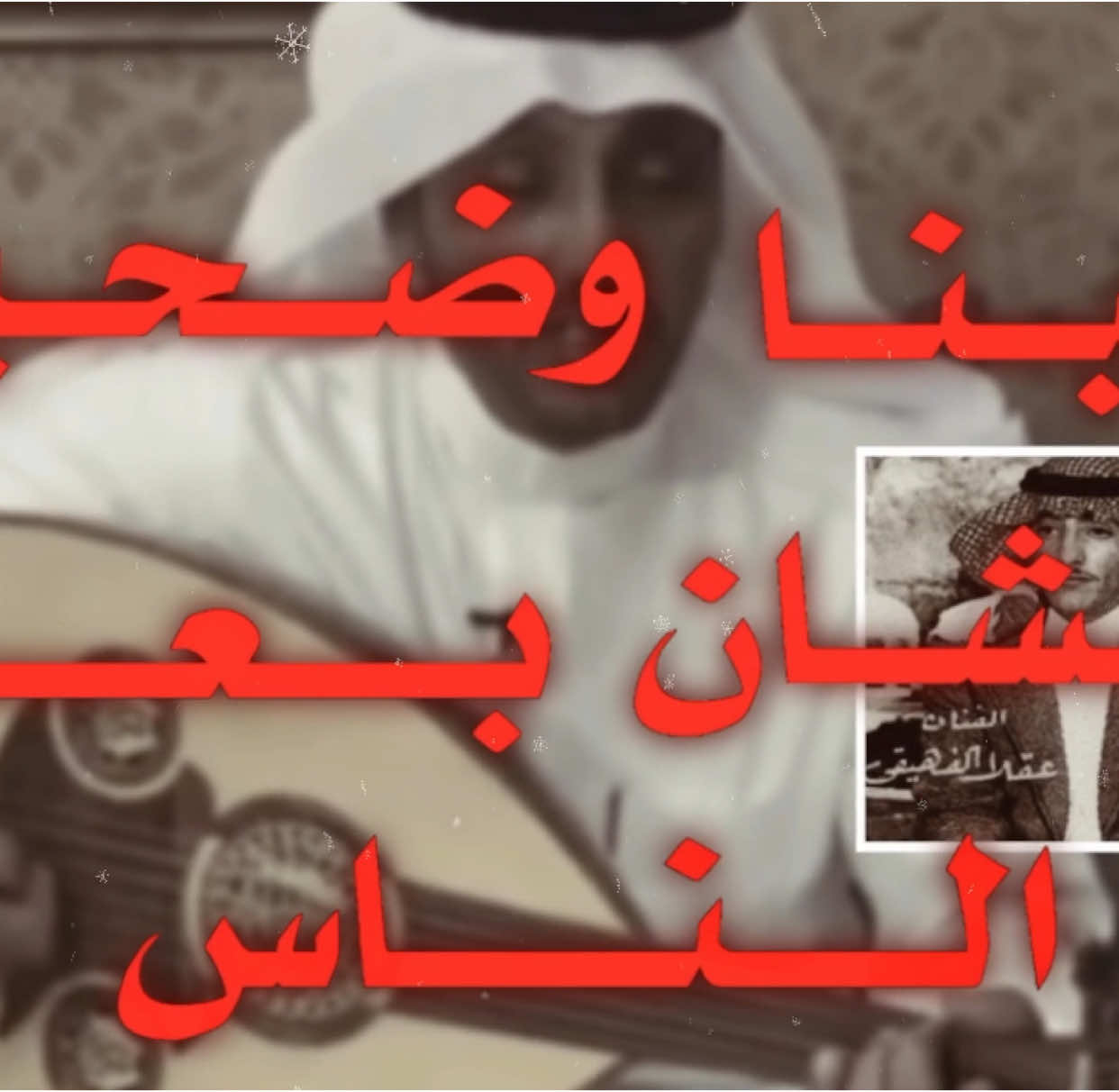 - ياليت بعٌض الناس تستـَاهل التقدير . #عقلا_الفهيقي #اغاني .#شعبي .#طرب .#شعبيه .#عود .#شعبيات .#موسيقى .#fyp #explor #pourtoi #youtube #اكسبلورexplore #greenscreen #fypシ #foryoupage #pourtoi 