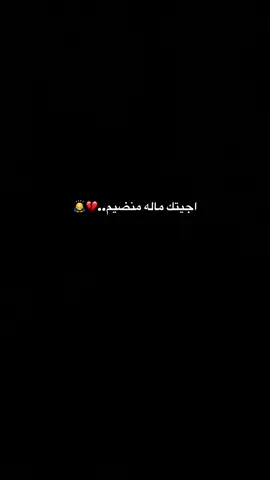 اجيتك ماله منضيم..🙇‍♂️💔#امجد_الشغانبي #حيث_الهواء 