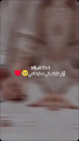 #بدا_العد_التنازلي #للفرحة #المنتظرة #خطوبة_اخي #❤️❤️❤️❤️ #💙💙💙💙💙 #🥰🥰🥰🥰 @Muhammed omer 