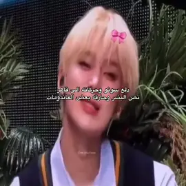 يازين ورعي الى قاهركم جعل مايتدلع غيره #foryou #enhypen #sunoo #dontflop #viral #kpop #idol #fyp #fypシ #goviral #foryoupage 