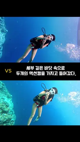 🇵🇭세부 심해 액션캠 격돌❤️‍🔥 DJI 오즈모 액션5 프로 vs 고프로 히어로13 블랙,  🧜‍♀️스쿠버 다이빙 상황 비교 수중 저조도 환경, 색감 대첩! ✅️관전포인트: *가까워지는 인물에 대한 입체적인 색감은? *피부색에 대한 생생함은? *수중 저조도 환경에서의 물빛을 잡는 능력은? 💘여러분의 최애 수중 액션캠은 무엇인가요? _______________________________________ 🧜‍♀️훈이언니는 물과 여행을 사랑하는 다이버입니다. 자유로운 영혼이 바라보는 세상이 어떤지 궁금한 분은  @huni_unni 를 팔로우하세요💗 더 멋진 곳을 보여줄게요😃 #고프로13 #오즈모액션5 #인스타360 #다이빙카메라 #액션캠 