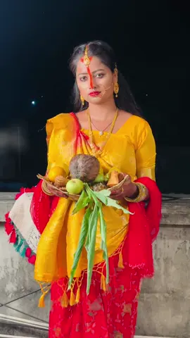 Yeee maai🥹🙏 Jai chhathi maiyaa❤️ #chaitichhathpuja #foryou #nivayadav88 #villagers #parentslove 
