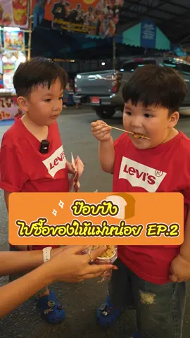 รอบที่แล้วซื้อน้ำ รอบนี้ซื้อข้าว ยาวเลยลูกกกก #แม่แอมป์ปังเว่อร์ #ครอบครัวปังเว่อร์ #พ่อณุปังเว่อร์ #ปังเว่อร์ #ปังเว่อร์เน้นนม #พี่ปัง #น้องป๊อปคอร์น #งานวัดไร่ขิง68 #งานวัดไร่ขิง