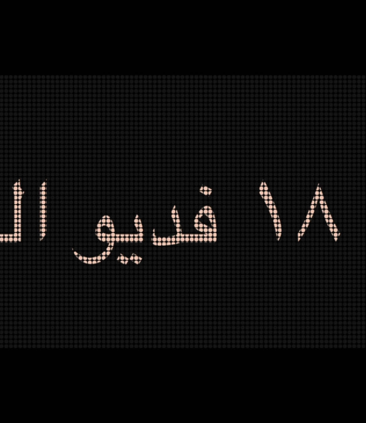 🙄😒🦦 #viral #الحمدلله_دائماً_وابداً  #tiktokviral #fypシ゚ #trend  #fypage #محادثة  #قهوه  #coffee 