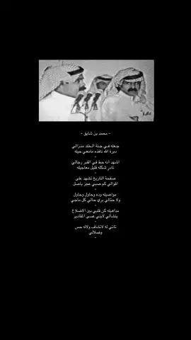 الله يرحمه #عبدالله_بن_شايق #محمد_بن_شايق #اكسبلورexplore #اكسبلورexplore #شعر#fyp 