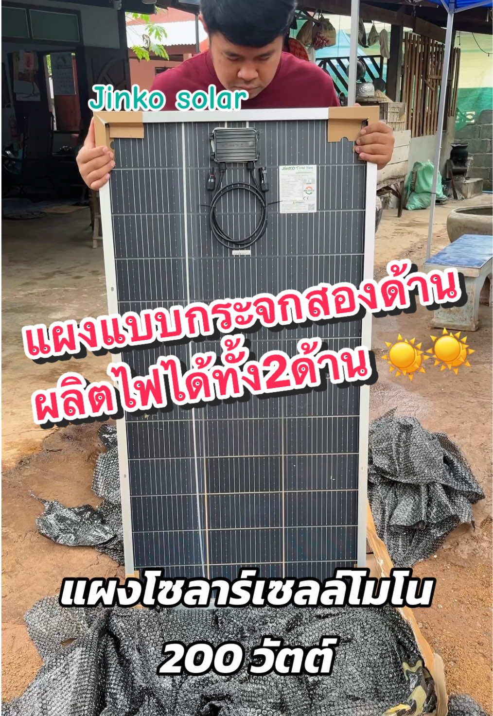 Jinko solar แผงโซลาร์เซลล์ขนาด200w แผงแบบโมโนคริสตัลไลน์ กระจกสองด้าน (ใช้งานได้ทั้ง2ด้าน) #แผงโซล่าเซลล์ #solarpanel #solar #แผงโซล่าเซลล์200w #โซล่าเซลล์ 
