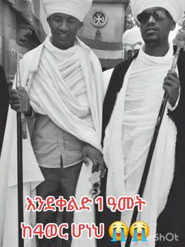 ንሽ ዘመጋቢት መድኃኔዓለም #ሊቃውንተ_ጎንደር #VoiceEffects 