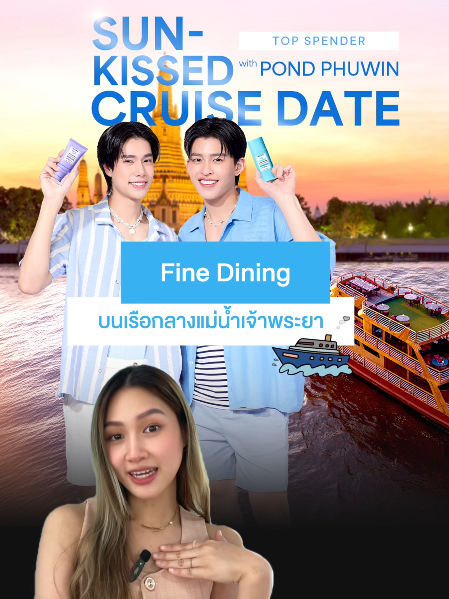 พร้อมหรือยังที่จะเป็นผู้โชคดีไปกับปอนด์และภูวินทร์ 🥰🚢🌅✨ 🩵 SKINTIFIC X Pond Phuwin Exclusive Event 🩵 ร่วมลุ้นเป็น 15 Top Spenders ที่จะได้ร่วมทาน Fine Dining และชมวิวพระอาทิตย์ตกกลางแม่น้ำเจ้าพระยา และ 25 Lucky Fans กับ ปอนด์และภูวินทร์ 🐻🐼🩷 โอกาสดี ๆ มาถึงแล้ว! เพียงแค่ซื้อผลิตภัณฑ์กันแดดสำหรับหน้า SKINTIFIC สูตรใดก็ได้ที่ บ้านส้ม🧡 : SKINTIFIC Official Store เฉพาะตะกร้าที่กำหนด* และมียอดสะสมสุทธิสูงสุด 15 ลำดับแรก เพื่อเป็น 15 Top Spenders พิเศษยิ่งกว่า 🎊 เมื่อช้อปครบ 349 บาท รับ 1 สิทธิ์ เพื่อลุ้นเป็น 1 ใน 25 Lucky Fans ไปอีก!  สามารถช้อปเพื่อร่วมกิจกรรม ได้ตั้งแต่ 23 มี.ค. - 13 เม.ย. 68 ลงทะเบียนสะสมสิทธิ์ได้ถึง วันที่ 19 เม.ย. 68 สามารถอ่านรายละเอียดเพิ่มเติมและลงทะเบียนเพื่อร่วมลุ้นสิทธิ์ได้ที่บ้านฟ้า 💙 และบ้านดำ 🖤 ของ SKINTIFIC ~ แล้วพบกันวันงานนะคะ 😚⛅️  #SKINTIFICXPondPhuwin #SKINTIFICกันแดดที่รู้ใจผิว