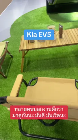 Kia EV5 รถเกาหลี  งานดี งานเนี๊ยบ  นั่งสบาย  ราคาดีๆ โปรดี มาดูกันนะคะ #kia #kth #EV5 #kiaev5 #motorshow2025 #ชาเลนเจอร์เมืองทองธานี #spoykia #kiaraminthra14 
