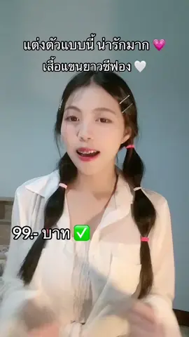 #วันนี้ในอดีต #เสื้อผ้าแฟชั่น #เสื้อชีฟอง #เสื้อแขนยาว #เสื้อคลุม #เสื้อคลุมชีฟอง 