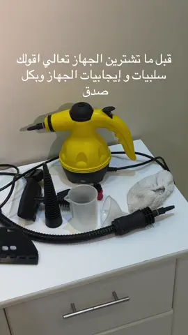 #العيد #تنظيف_المنزل #جهاز_بخار #شعب_الصيني_ماله_حل😂😂 #fyp #الرياض 
