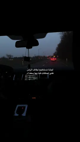 ليتنا نستطيع إيقاف الزمن على لحظات كنا بها سعداء..#tik_tok #funny #fpy 