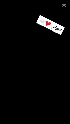 الغوالي ❤️🤍 @👑ابو شهاب👑 @آبہؤُ جہؤُد  @انس آل عبدالله  @👑علي ال عبدالله 👑 