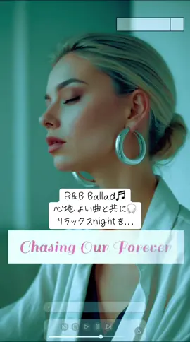 R&B Ballad. chasing-our-forever  心地よい曲と共に♬🥰 気に入ってくれましたら いいね👍フォローお願いします🩷 #rnb #song #music #リラックスbgm #作業用bgm #chill #pop #睡眠bgm #Lofi #洋楽 