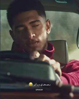 بيلي 😂 #realmadrid #judebellingham #ريال_مدريد #fyp #explore #بيلي #JB #🤍