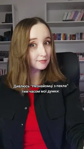 Цей діалог відбувся коли вони мились разом в душі🙈 про що мені ще думати??? #kdrama #koreandrama #strangersfromhell #незнайомцізпекла #дорамиукраїнською 