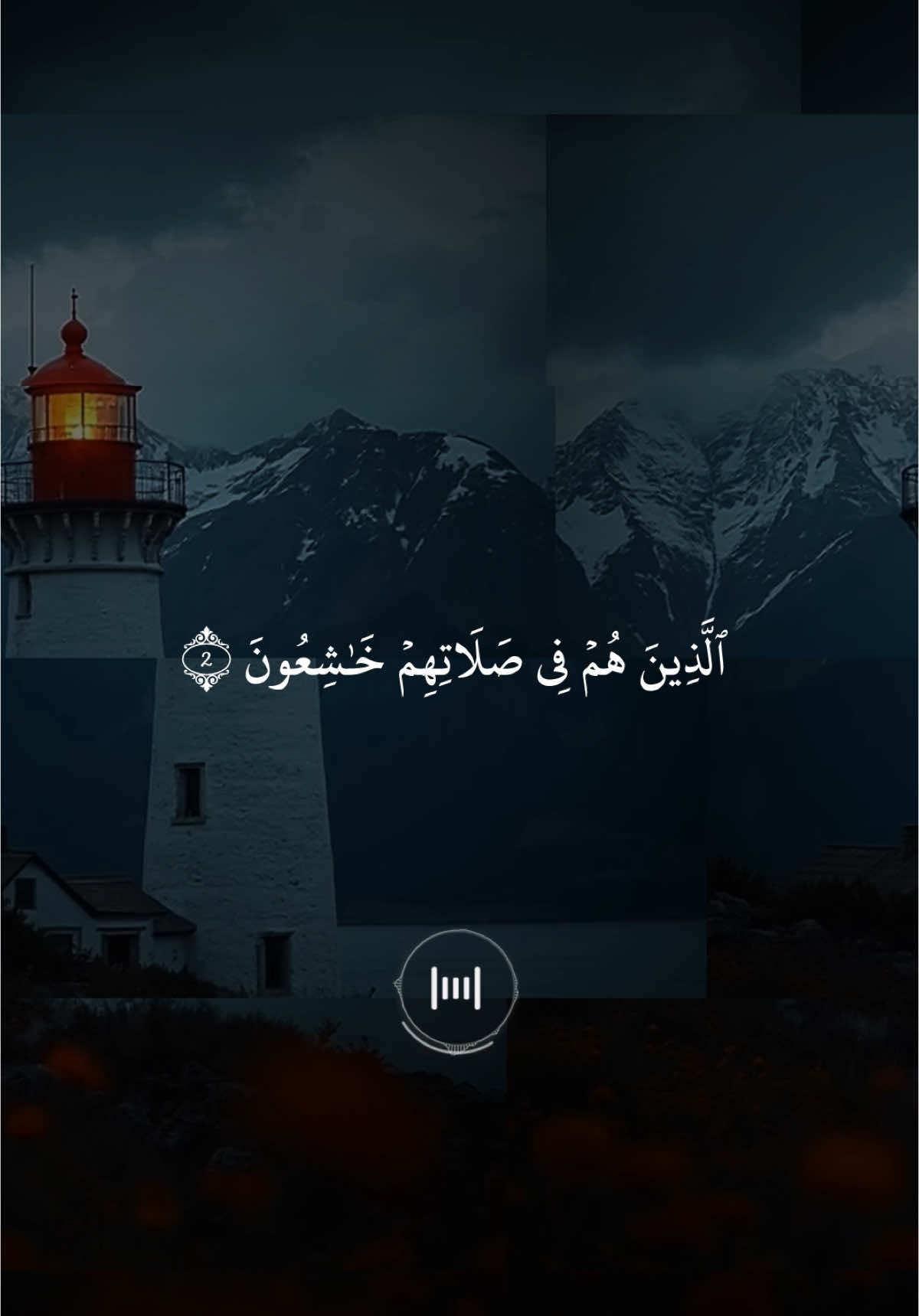 ‏تلاوة جديدة من صلاة التراويح في رمضان عام 1446❤️ ##قد_افلح_المؤمنون ##سورة_المؤمنون ##عاصم_اللحيدان ##قران_كريم ##quran ##EidMubarak ##fypシ゚