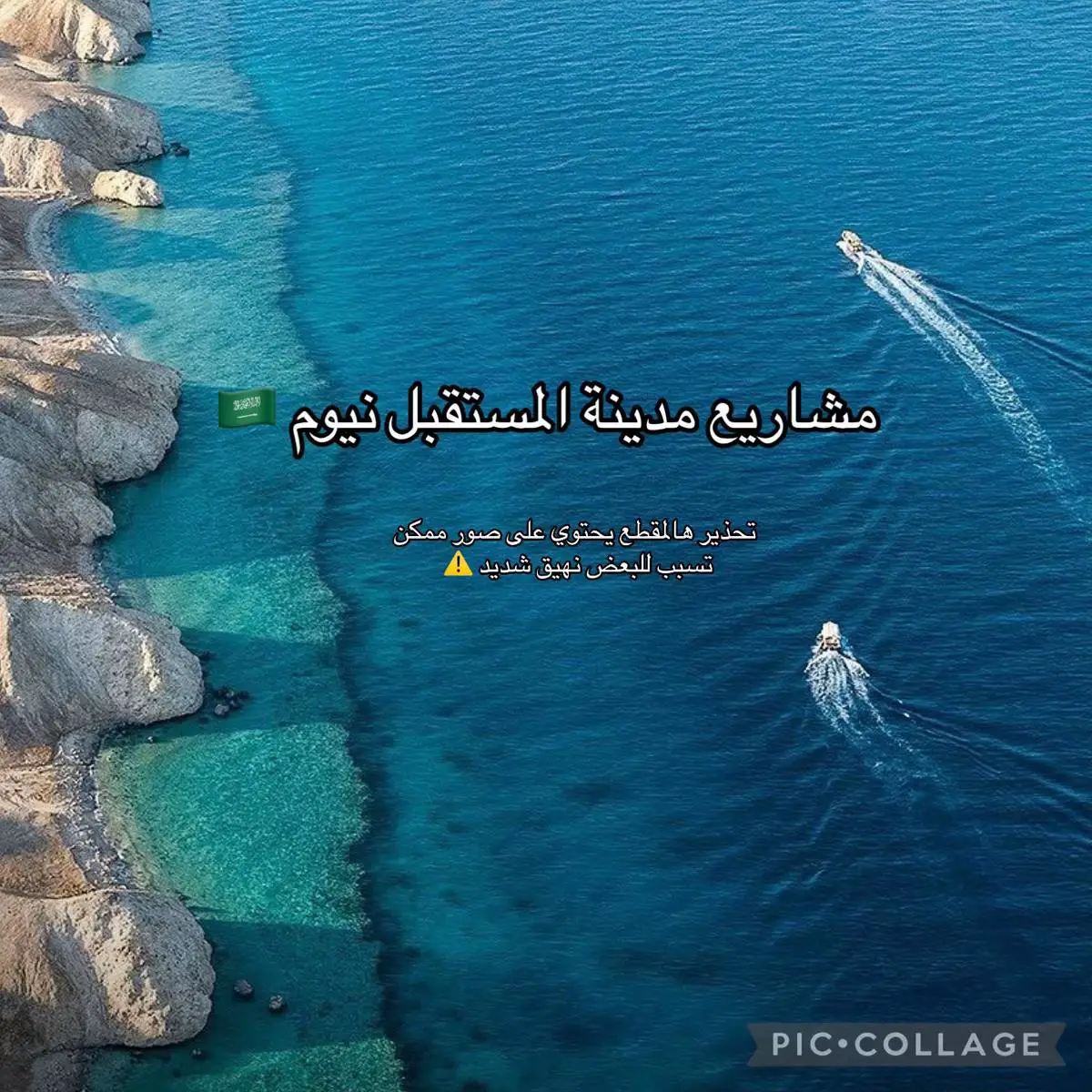 #مشاريع المستقبل نيوم_رؤية 2030_السعودية العظمى#اكسبلور 🇸🇦💚