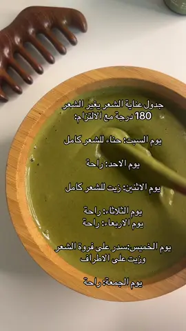 #سدر #عناية #عناية_بالشعر #تكثيف_الشعر #تكثيف #السدر_للشعر #اكسبلور #الشعب_الصيني_ماله_حل😂😂 #explore #fyp #fypage #fyppppppppppppppppppppppp #foryou #foryoupage #viral #fy 