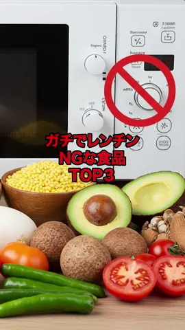 ガチでレンチンNGな食品TOP3 #健康 #電子レンジ #若返り 