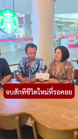 จบสักทีชีวิตใหม่ที่รอคอย #ซ้อเกิ้ลรับจบ #ปิดหนี้ #รับปิดหนี้ #คอนโดเงินเหลือ #อสังหาเงินเหลือ