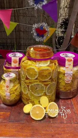 🍋🫖ផឹកទឹកក្តៅឧណ្ឌៗលាយទឹកឃ្មុំខ្ញីលាយក្រូចលឿងមានអត្ថប្រយោជន៍ច្រើនដូចជា ១-បញ្ចេញជាតិពុល២-ពង្រឹងប្រព័ន្ធភាពស៊ាំ៣-ស្បែកភ្លឺរលោង៤-ជួយសម្រកទម្ងន់៥-សម្រួលដល់អការៈឈឺក៥-បង្ការជម្ងឺបេះដូង៦-បន្ថយឧស្ម័នក្នុងពោះ៧-រក្សាជាតិស្ករក្នុងឈាម 👍🏻🙏🏼 #តែខ្ញីសម្រកគីឡូ #សម្រកគីឡូ #cooking #food #fypシ #Cambodia #siemreap #happynewyear2025
