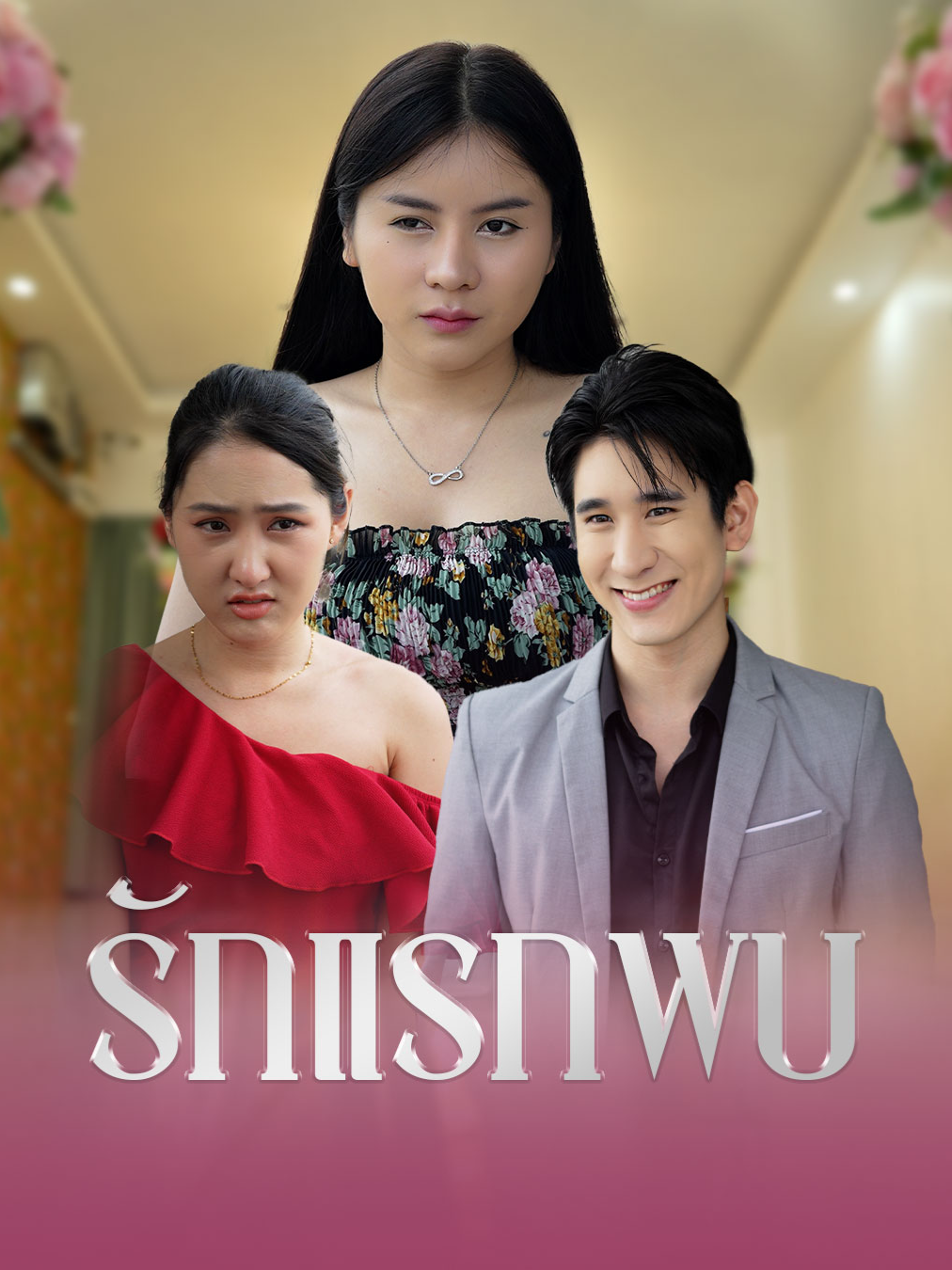 นางนกต่อหาผัวให้เพื่อน#ดอยแม่สลองสื่อสังคมออนไลน์ #ละครสั้น #ละครคุณธรรม #ซีรีส์ #ตอนจบ #tiktok #tiktokviral #tiktokthailand #ความรัก #ครอบครัว #เทรนด์วันนี้ #เทรนสีโลก