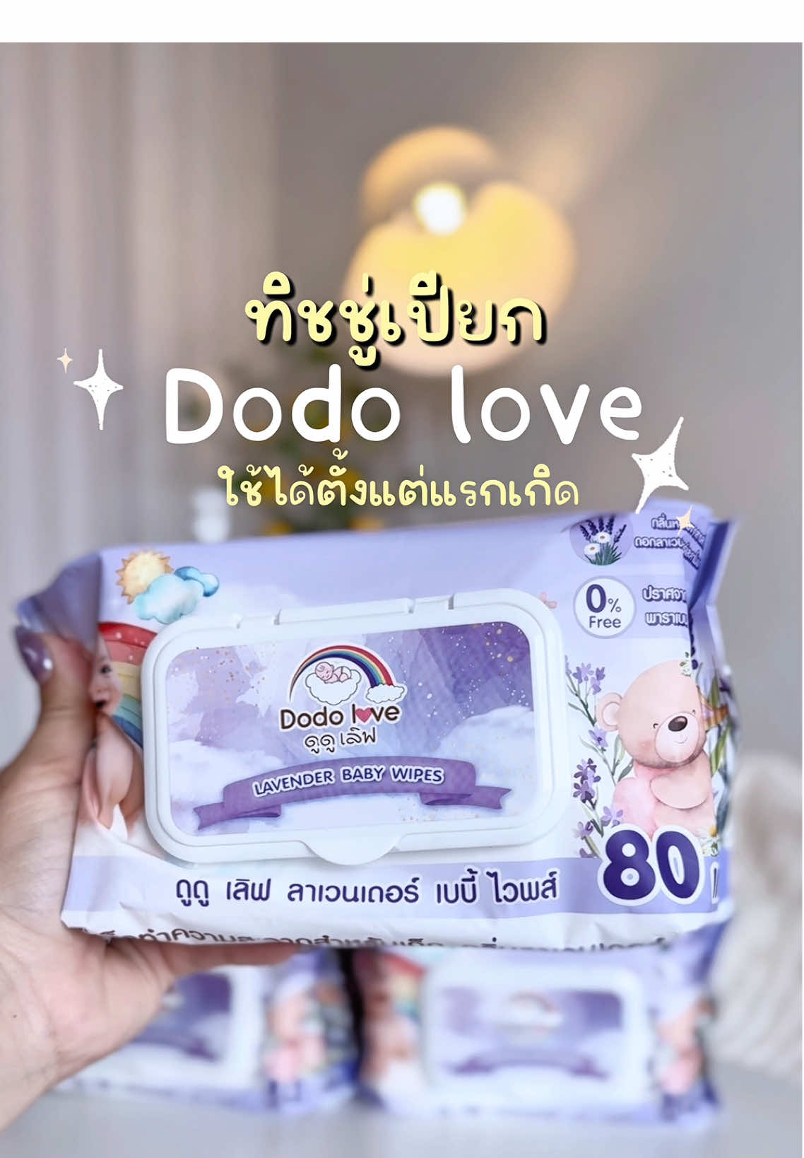 ทิชชู่เปียกน้ำบริสุทธิ์ เกรด EDI ✨ #ทิชชู่เปียก #ทิชชู่เปียกพกพา #Dodolove #หม่ามี๊รีวิวววว #fypシ゚ 