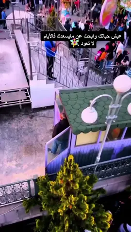 #عيش_حياتك وابحث عن مايسعدك فالأيام لاتعود🧚‍♀️@✨﴿﴿فيصل الحسن﴾﴾✨ @:عاشـᬼ💙⍣⃟ـقه الهـᬼ❤️⑅⃝ـᬼـدوء 