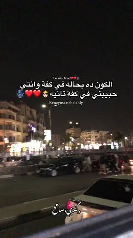 وانتي حبيبتي في كفة تانيه😍❤️❤️❤️ #كنوزه😍🪬 #كنزي💟 #fyp #fypppppppppppppp #fyyyyyyyyyyyyyyyy #fyyyyyyyyyyyyyyyy #حمو_الطيخا #حمو_الطيخا 